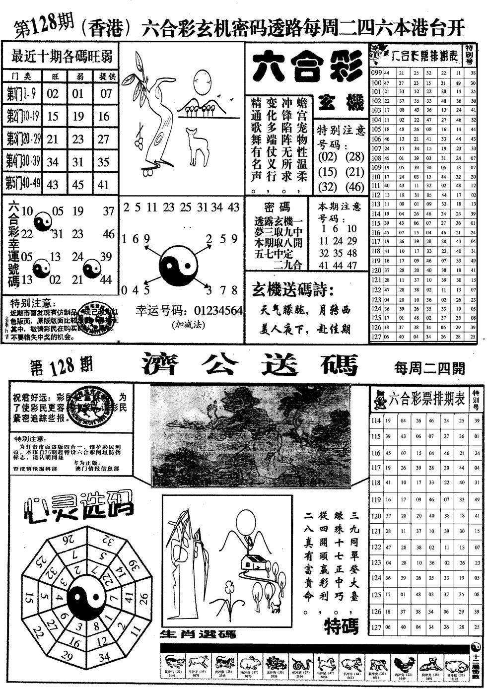 六合彩128期印仔小四合A(黑白)