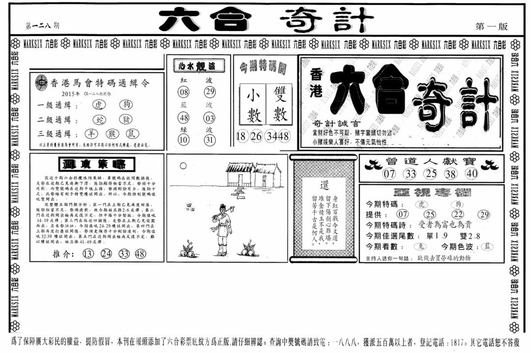 六合彩128期六合奇计A(黑白)