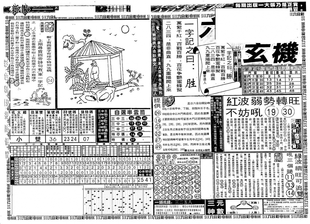 六合彩128期新玄机(黑白)