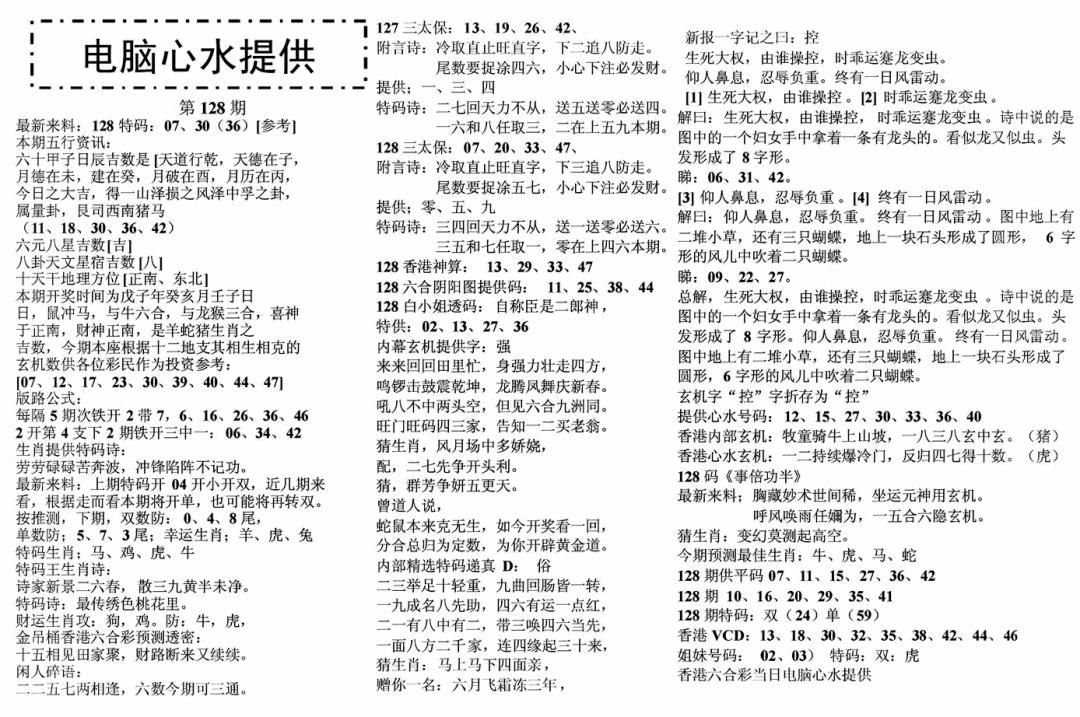 六合彩128期电脑心水(黑白)