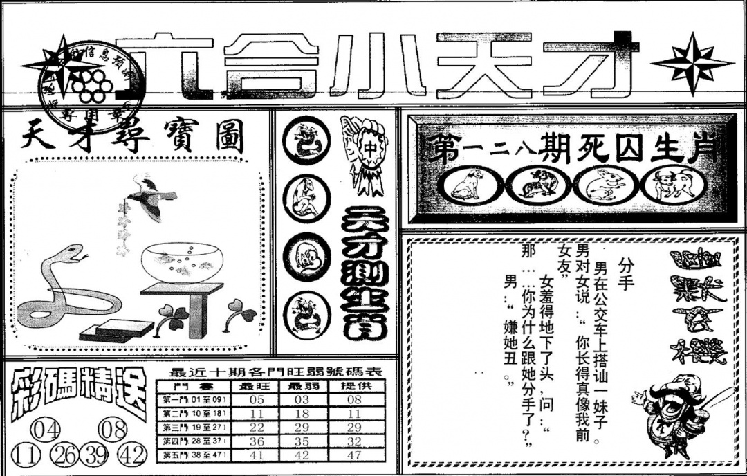 六合彩128期六合小天才A(黑白)