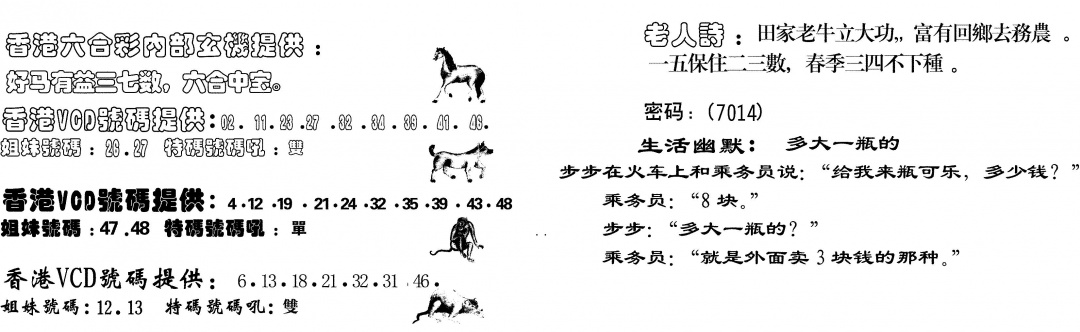 六合彩128期当日跑狗(黑白)