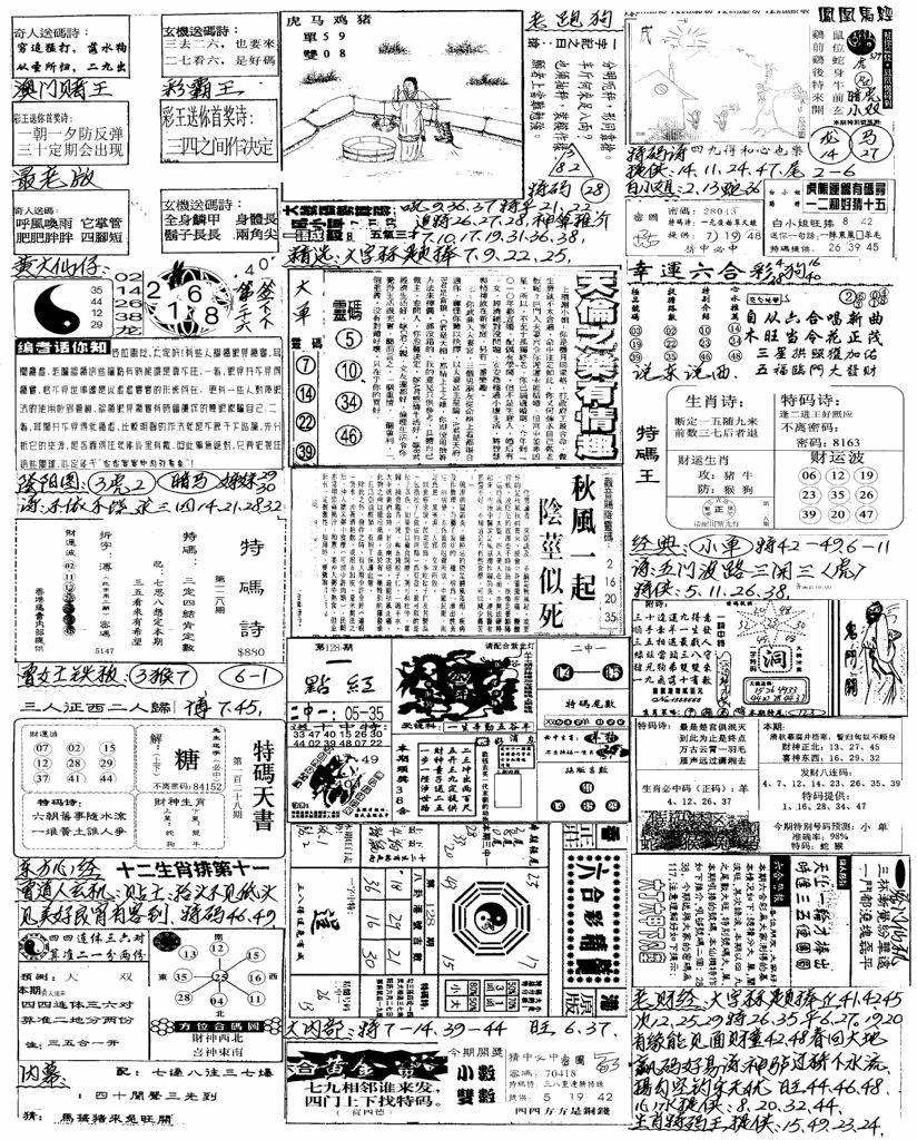 六合彩128期手写综合资料A(黑白)