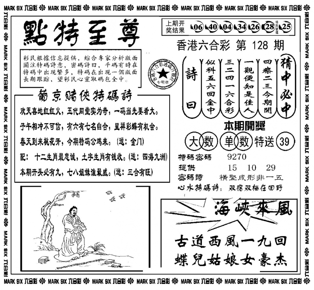 六合彩128期点特至尊(新图)(黑白)