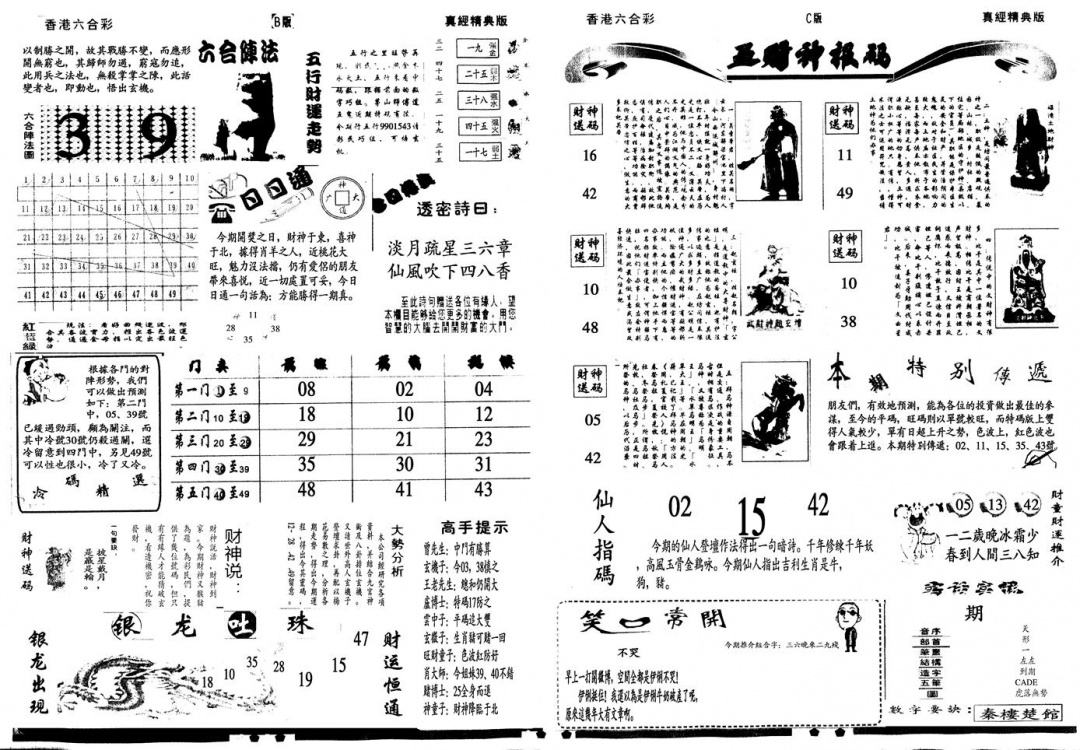 六合彩128期另真经B(黑白)