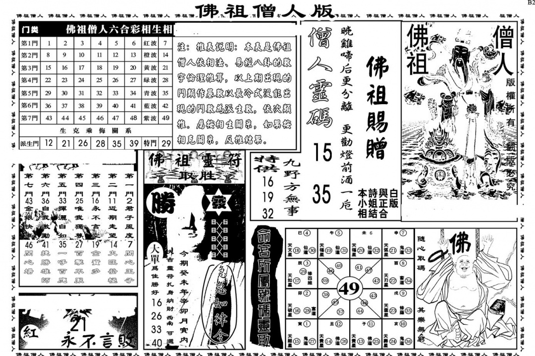 六合彩128期另版白姐绝密精选B(黑白)