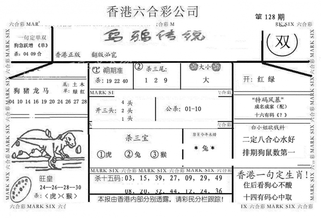 六合彩128期乌鸦传说(黑白)