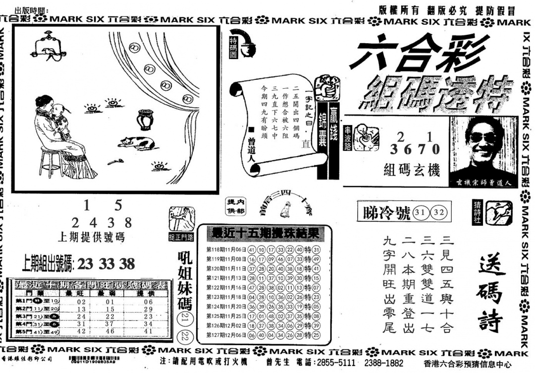 六合彩128期另组码透特(黑白)