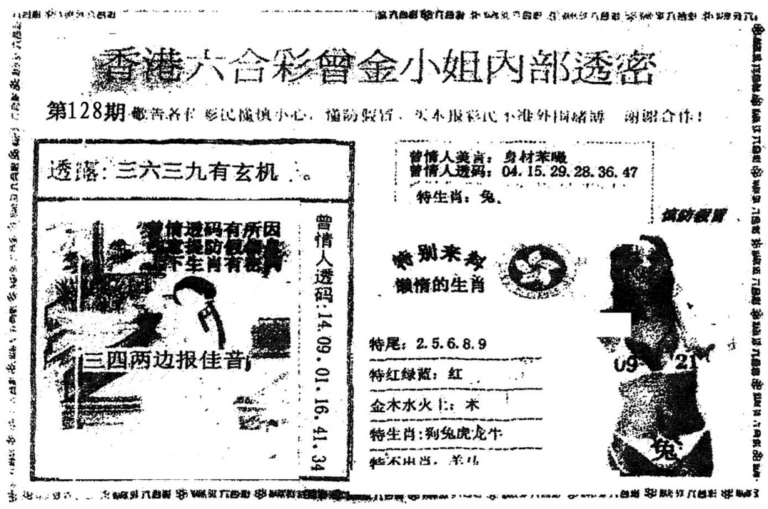 六合彩128期曾金小姐A(黑白)