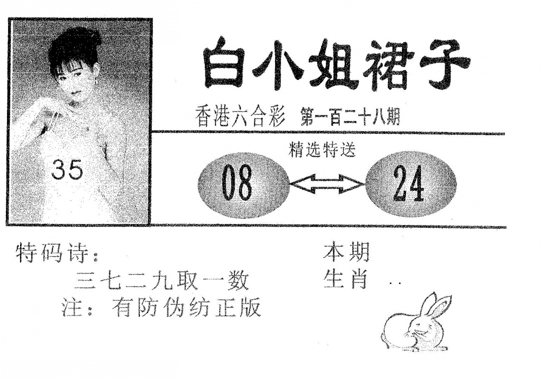 六合彩128期白姐裙子(黑白)