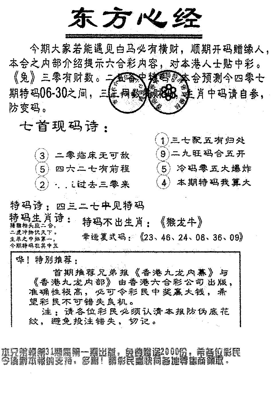 六合彩128期东方心经A(黑白)