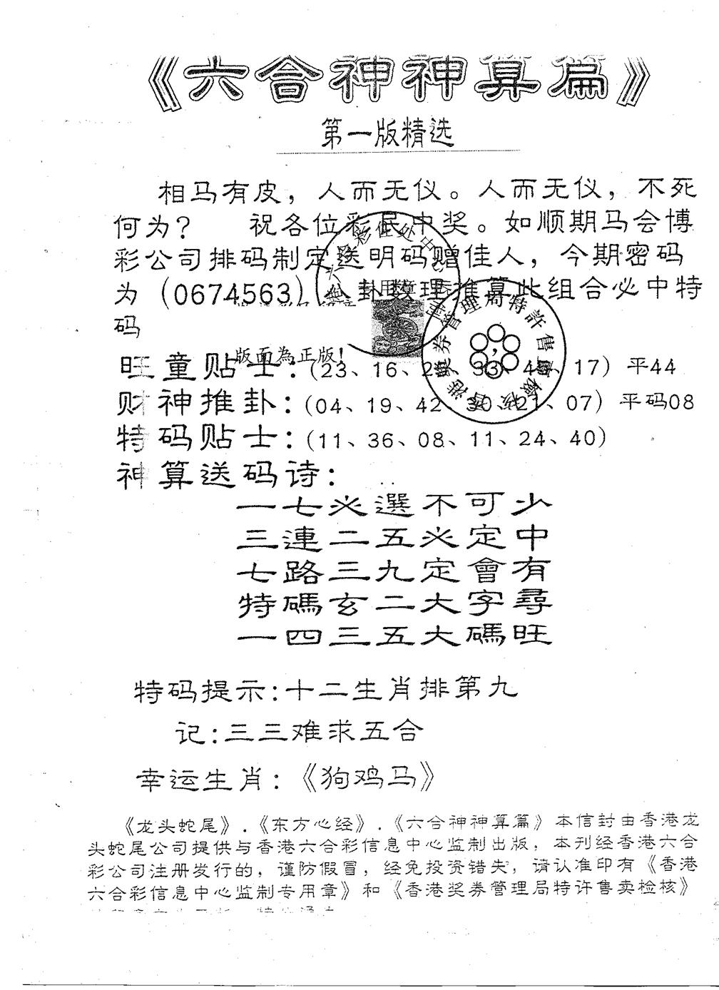 六合彩128期六合神算篇A(黑白)