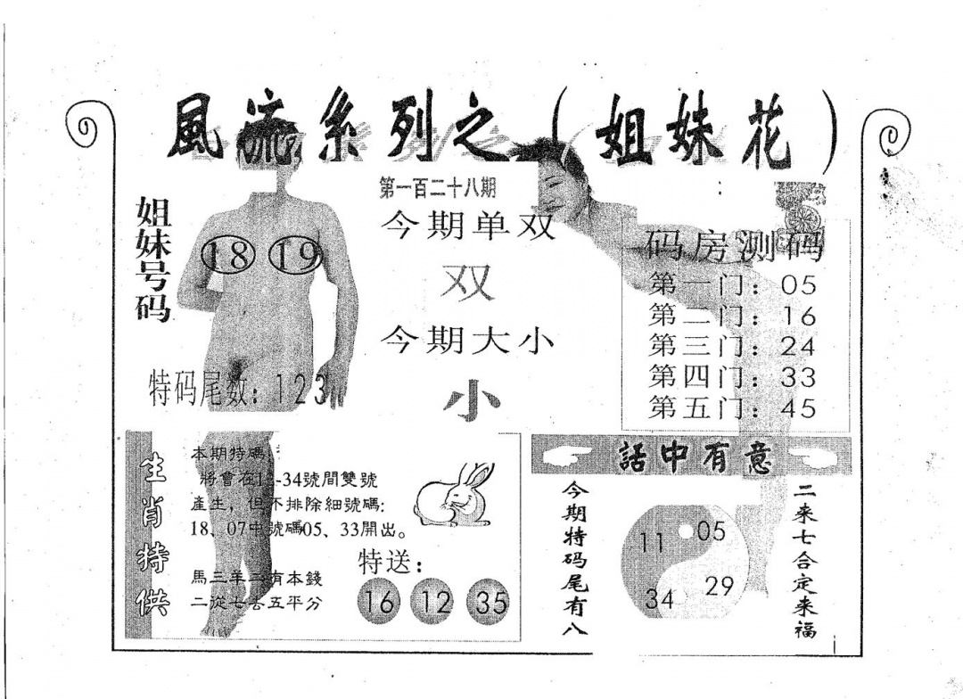 六合彩128期风流系列-4(黑白)