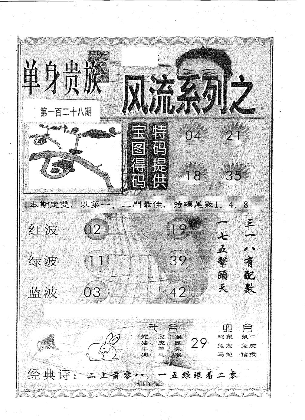 六合彩128期风流系列-5(黑白)