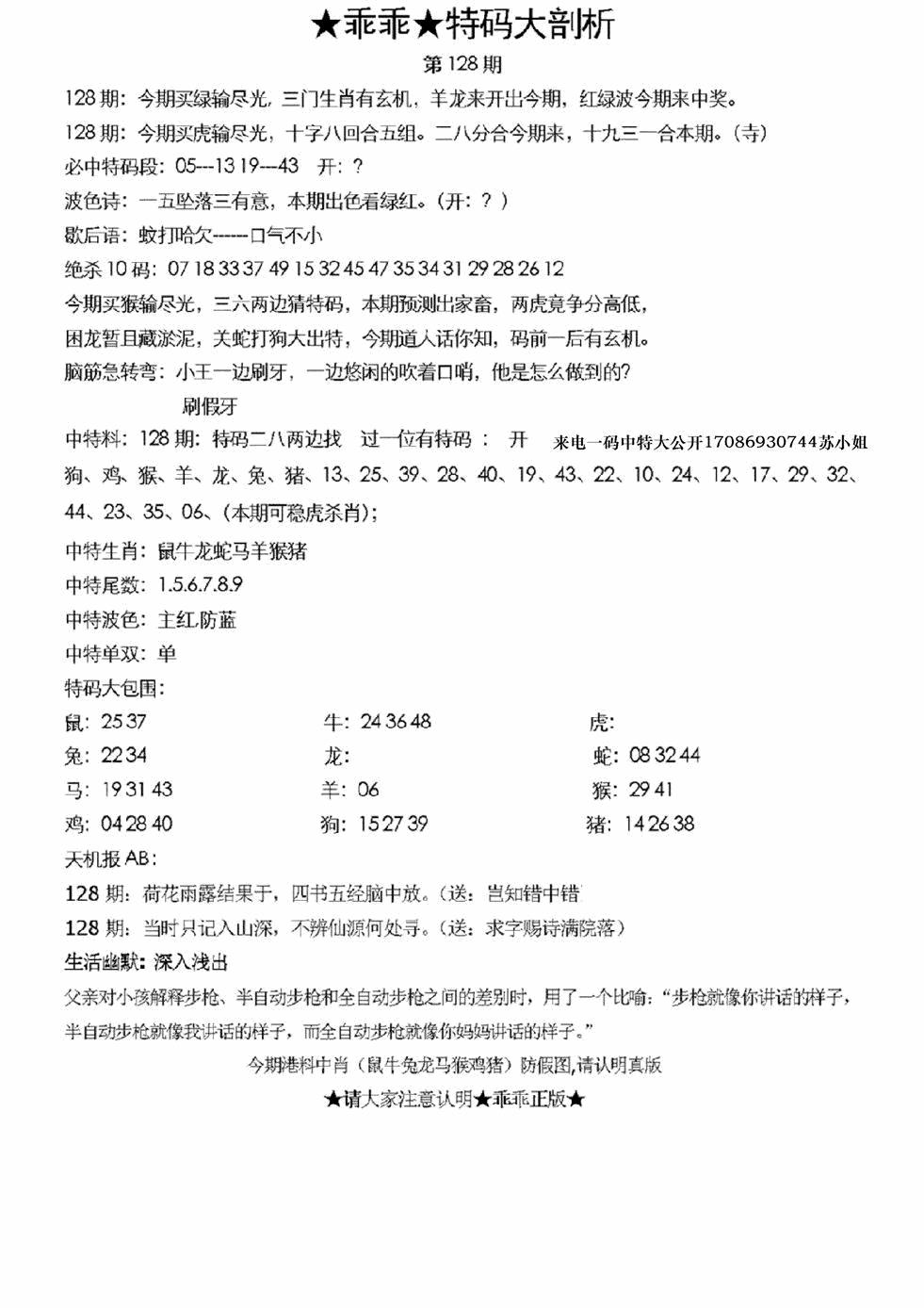 六合彩128期另特码大剖析(黑白)