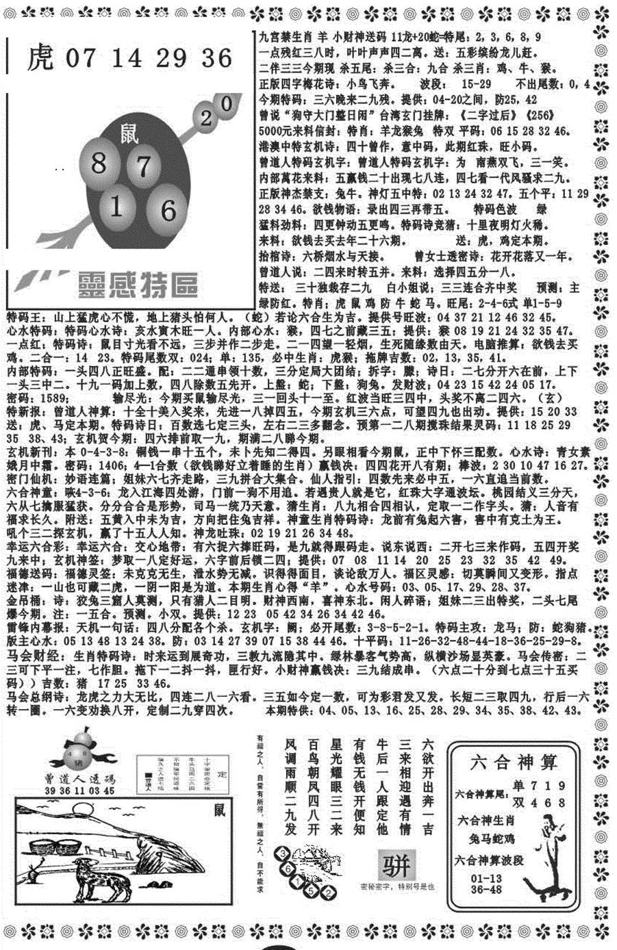 六合彩128期新彩霸王综合B(黑白)