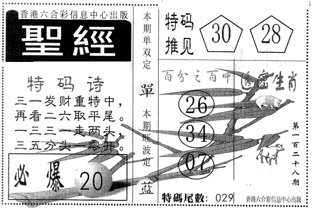 六合彩128期圣经(黑白)