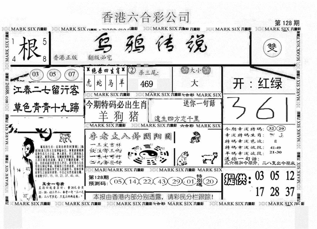 六合彩128期另版乌鸦传说(黑白)