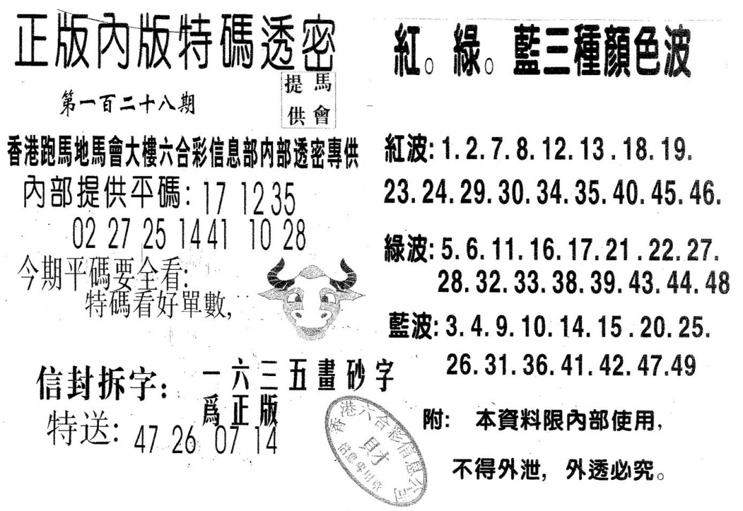 六合彩128期特码透密B(黑白)