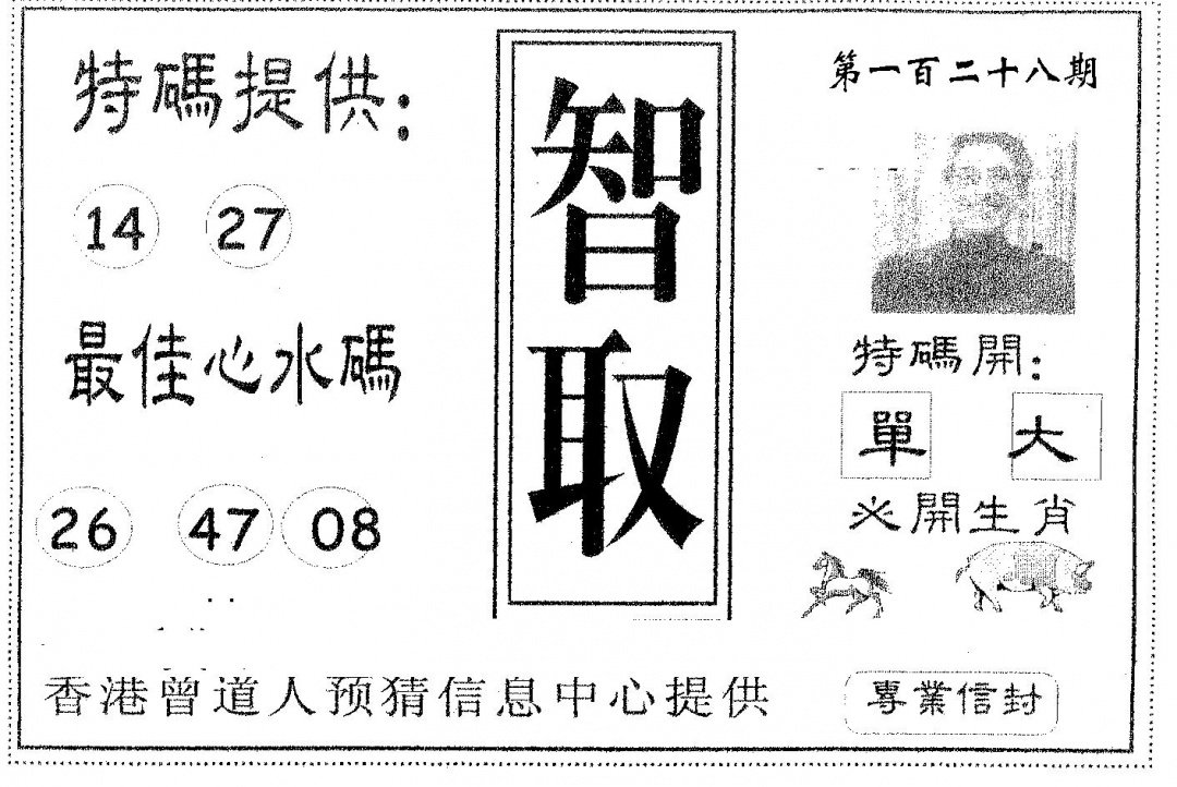 六合彩128期智取(黑白)