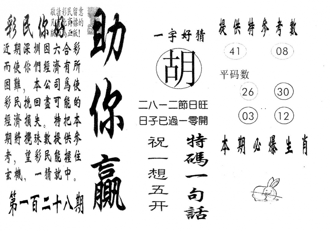 六合彩128期助你赢(黑白)