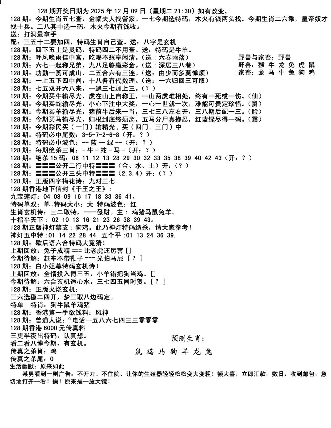 六合彩128期马会小综合(黑白)