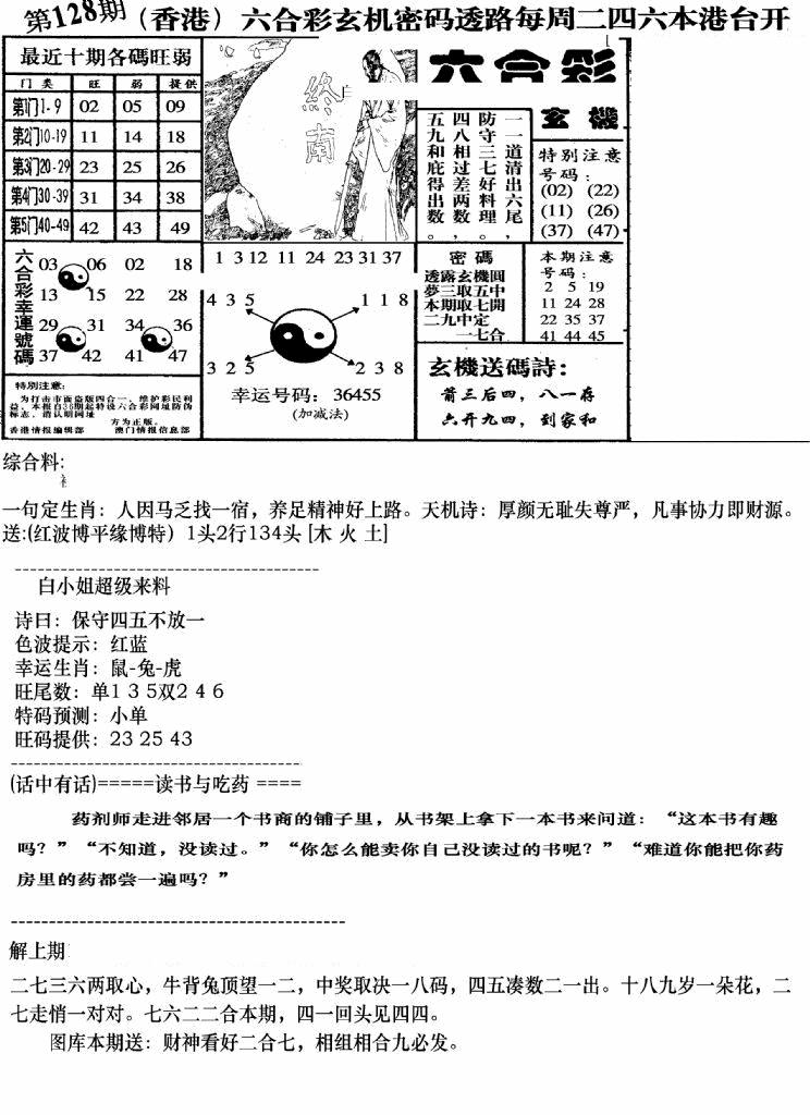 六合彩128期钻石玄机B(新图)(黑白)