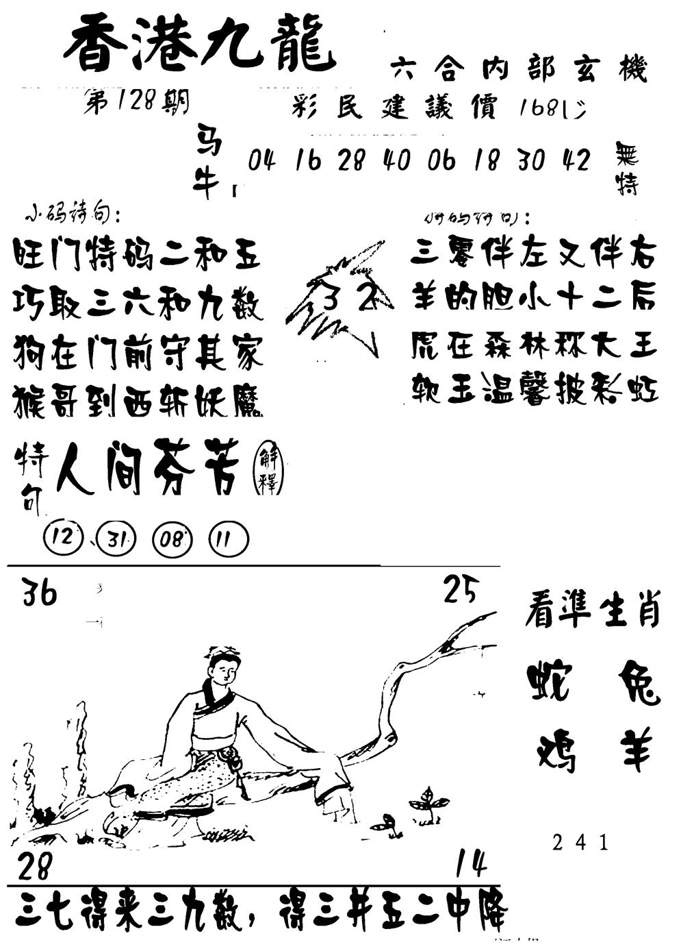 六合彩128期香港九龙传真-1(新图)(黑白)
