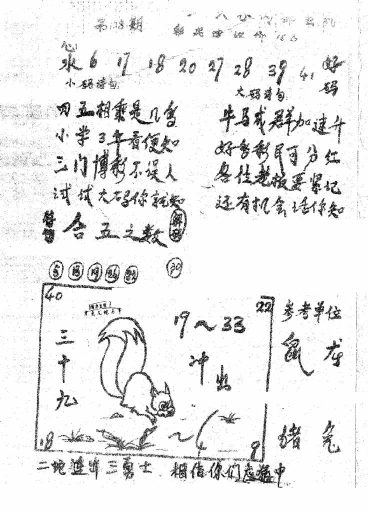 六合彩128期香港九龙传真1(手写版)(黑白)