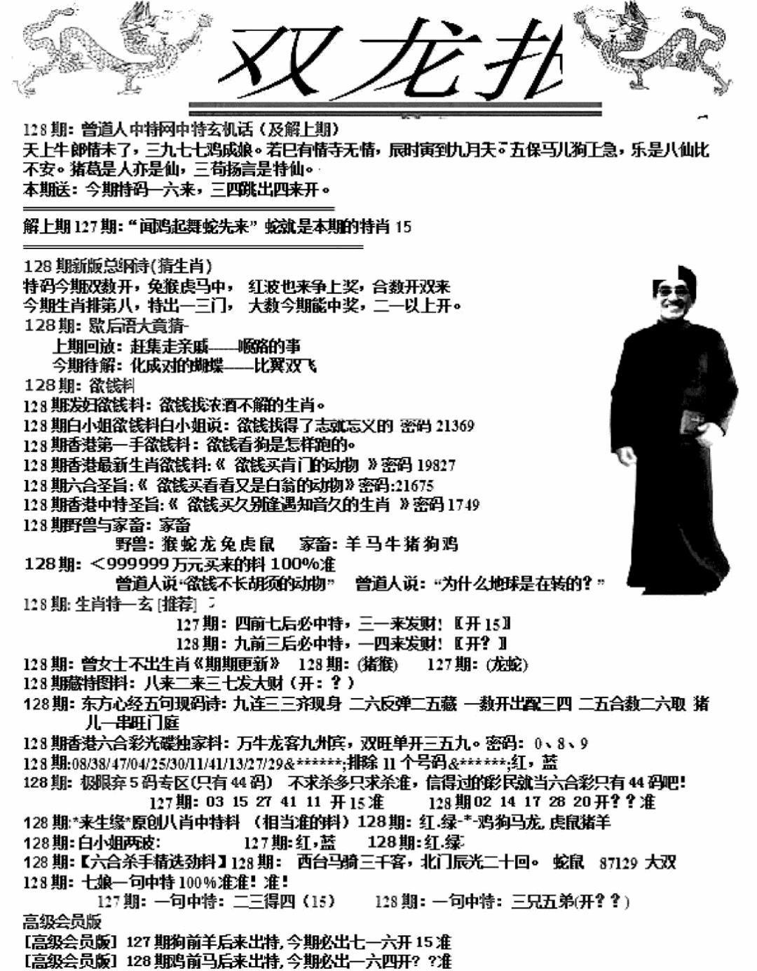 六合彩128期双龙报A(新图)(黑白)