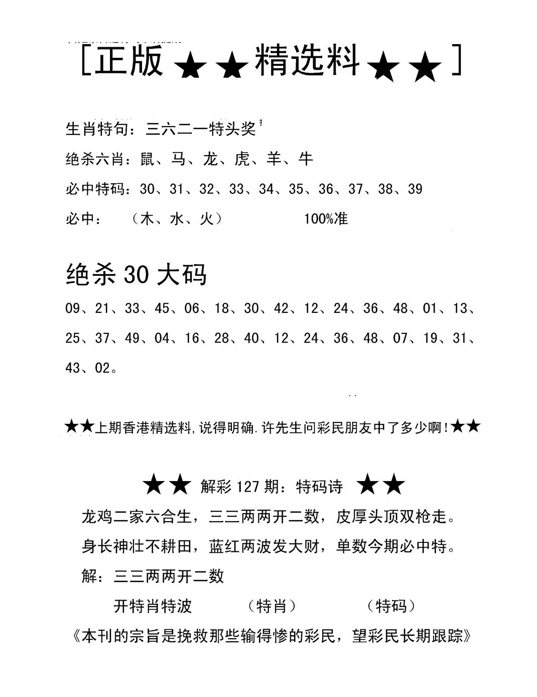 六合彩128期香港精选料B(新图)(黑白)