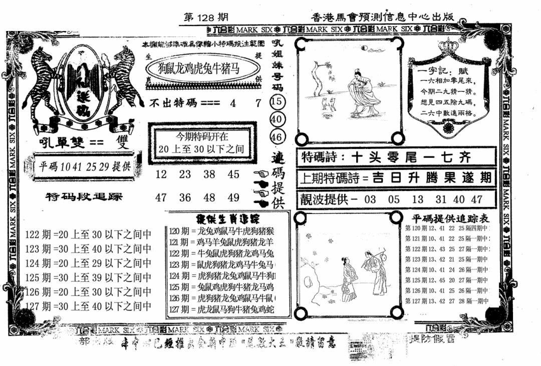 六合彩128期八仙送码(黑白)