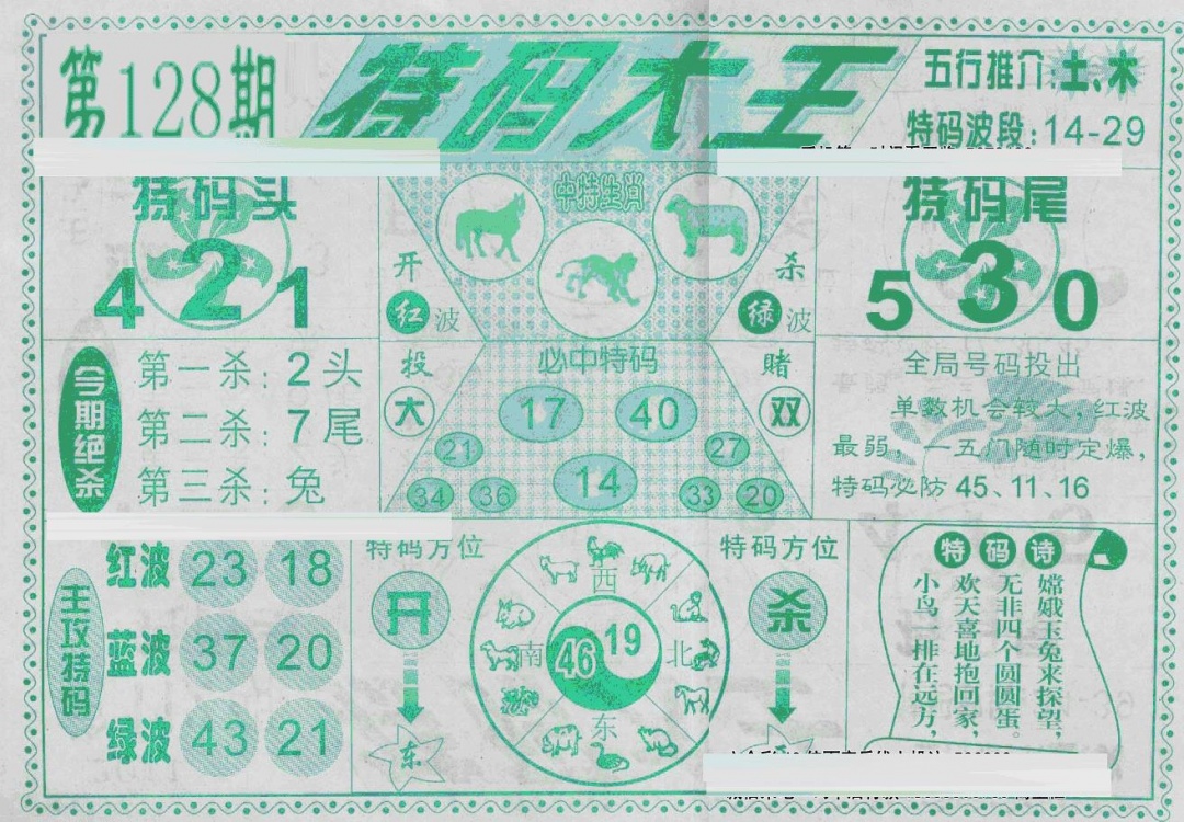 六合彩128期特码大王(新图)(黑白)