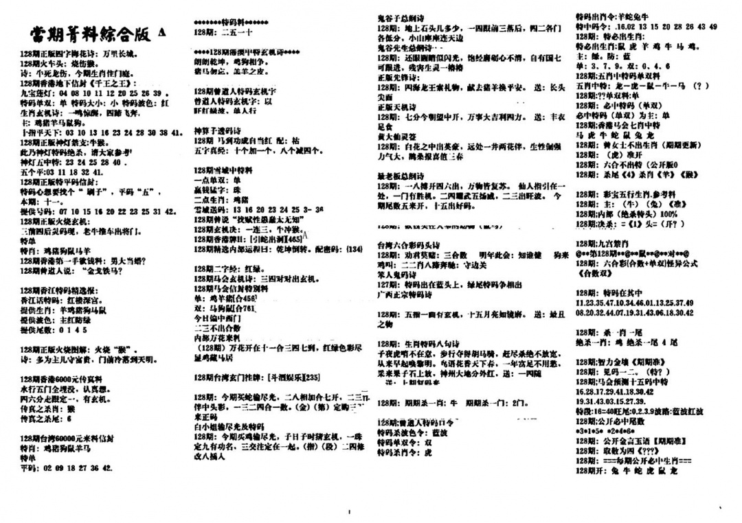 六合彩128期投资指南(黑白)