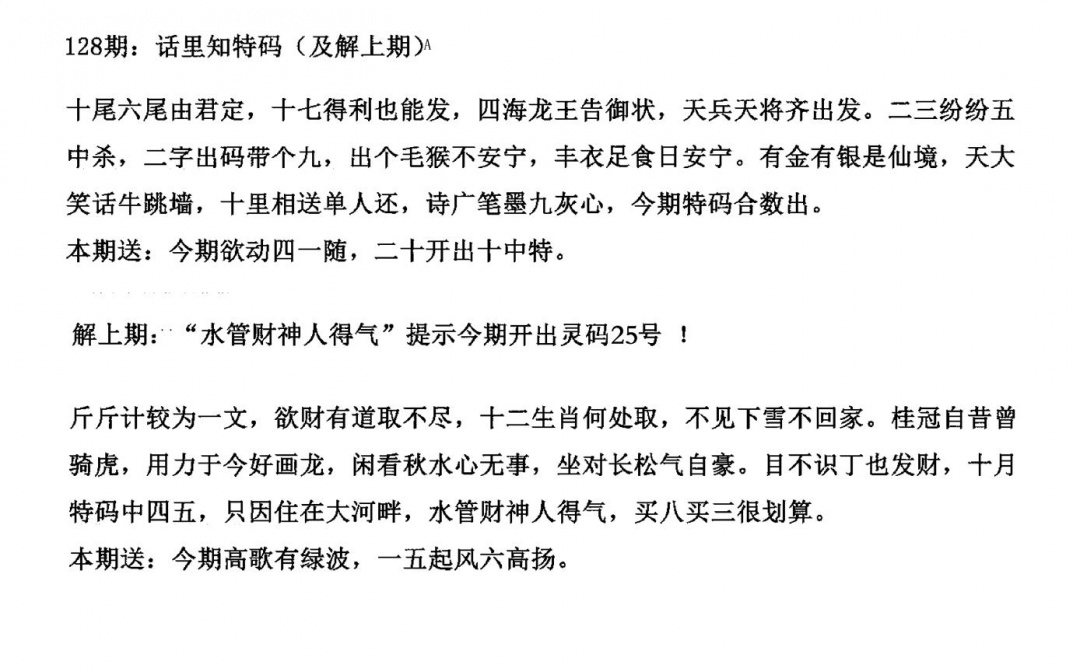 六合彩128期话里知特码(黑白)