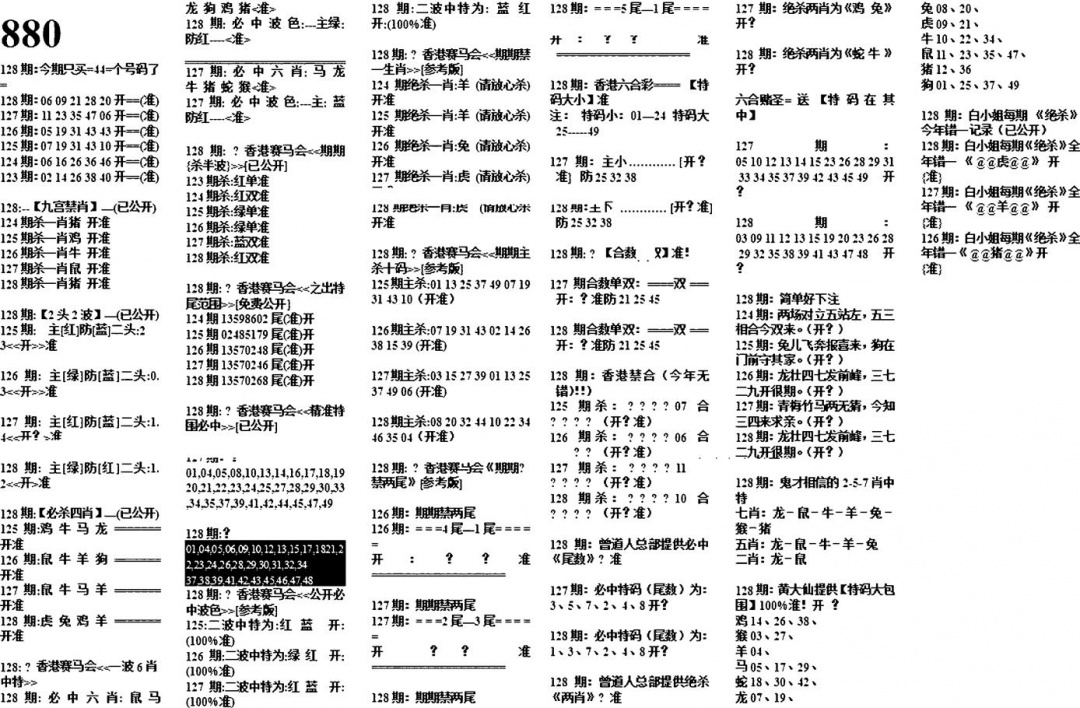 六合彩128期880特码版(黑白)
