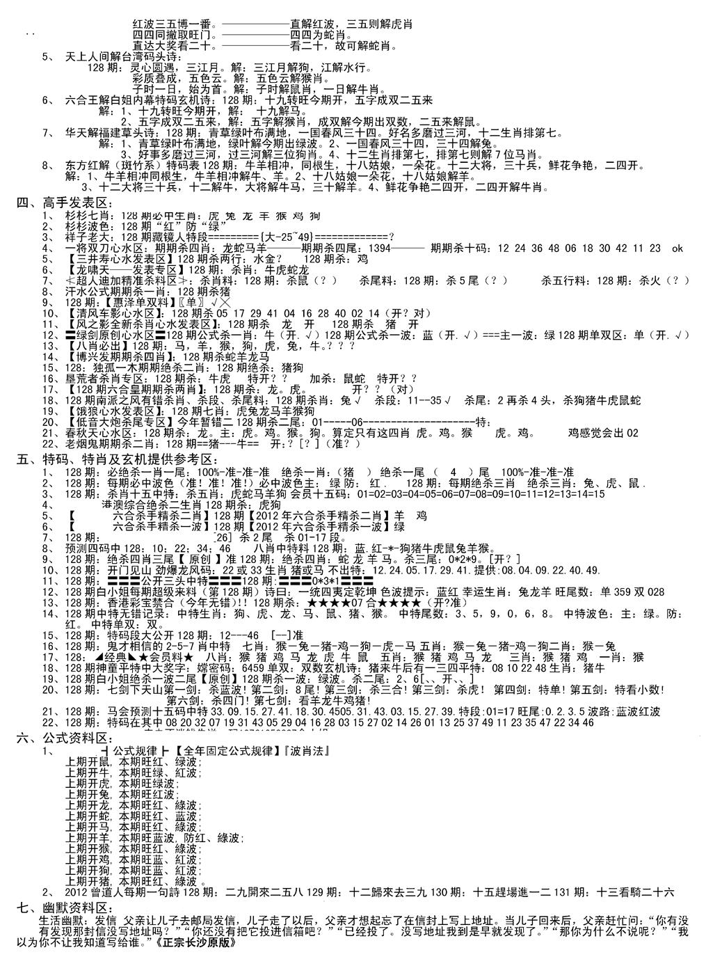六合彩128期老版长沙精选B(新)(黑白)