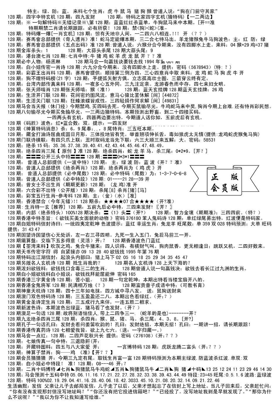 六合彩128期会员版长沙B(新)(黑白)