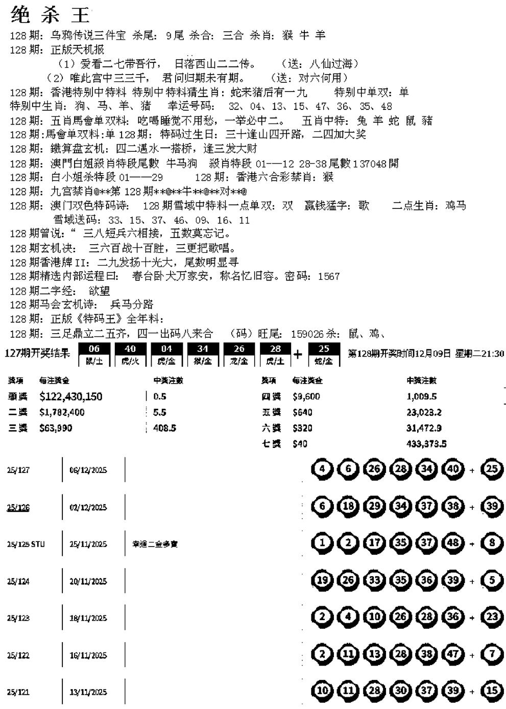 六合彩128期蓝天报B(黑白)