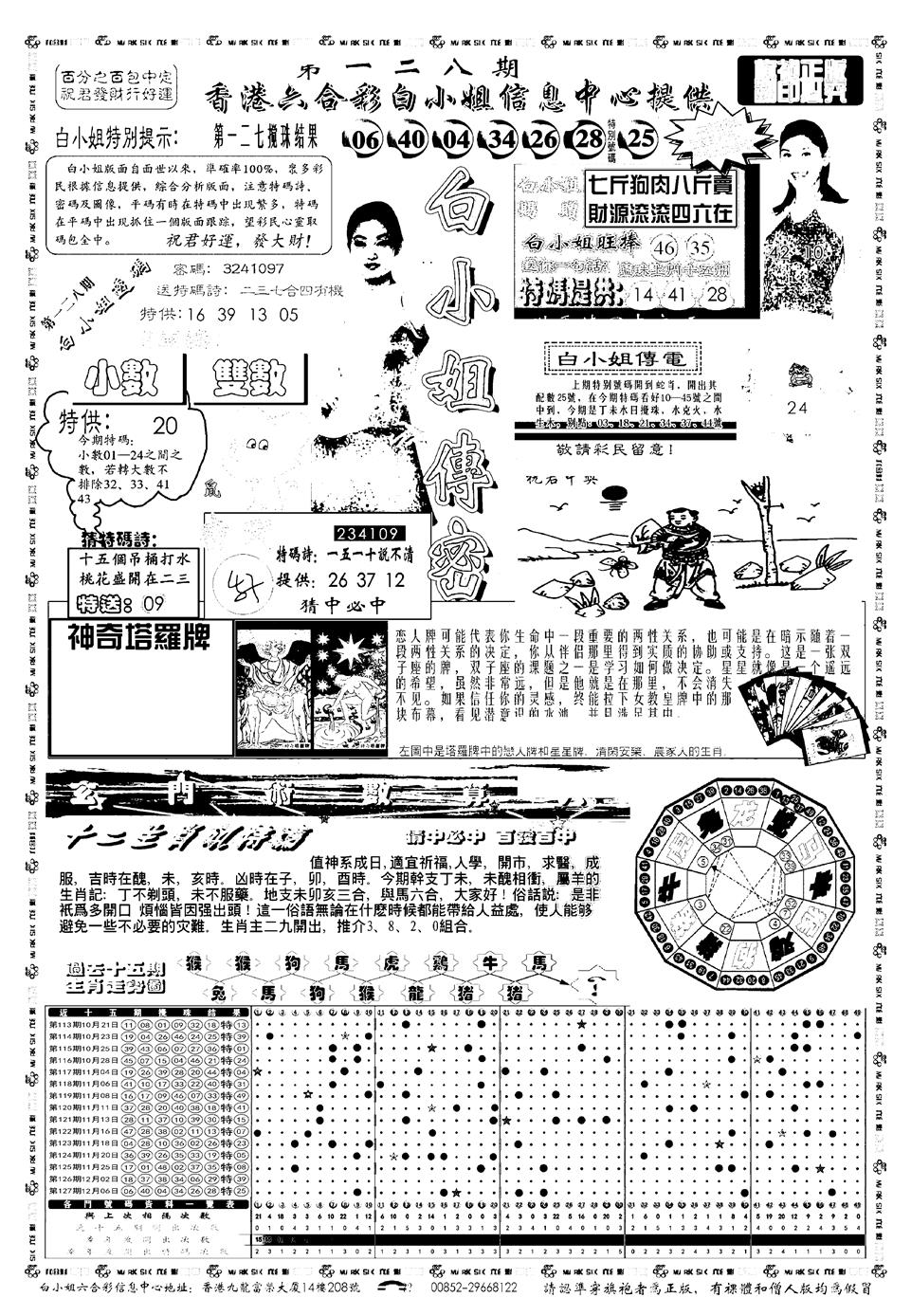 六合彩128期新版白小姐祺袍A(黑白)