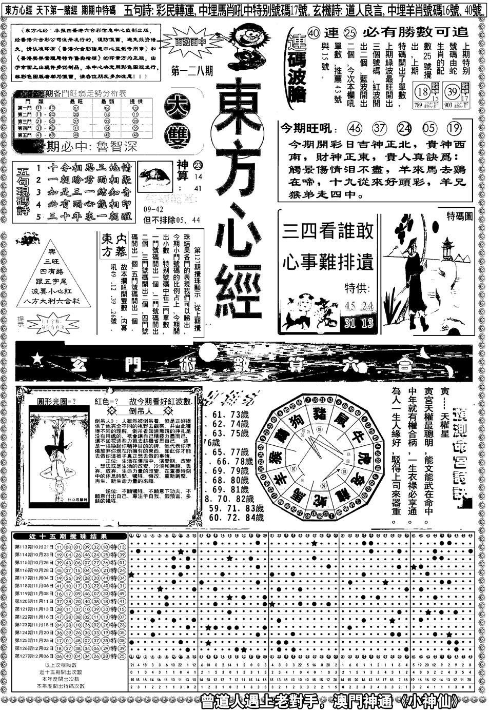六合彩128期新版东方心经A(黑白)