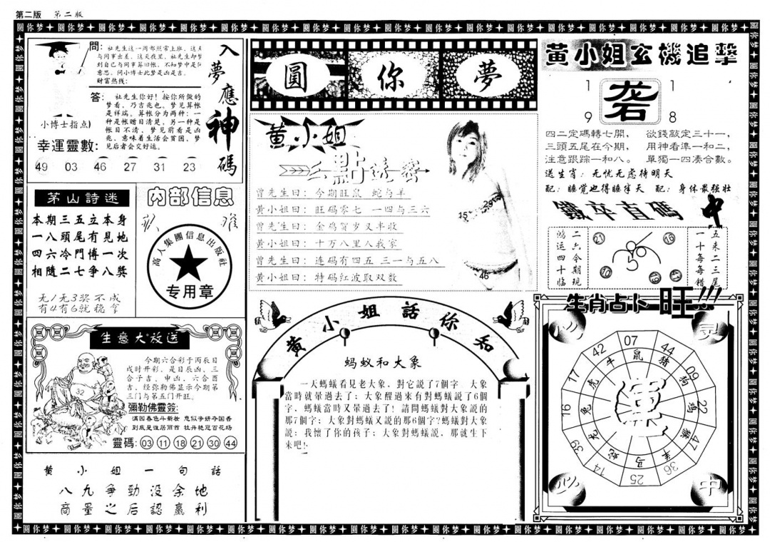 六合彩128期新版六合圆你梦B(黑白)