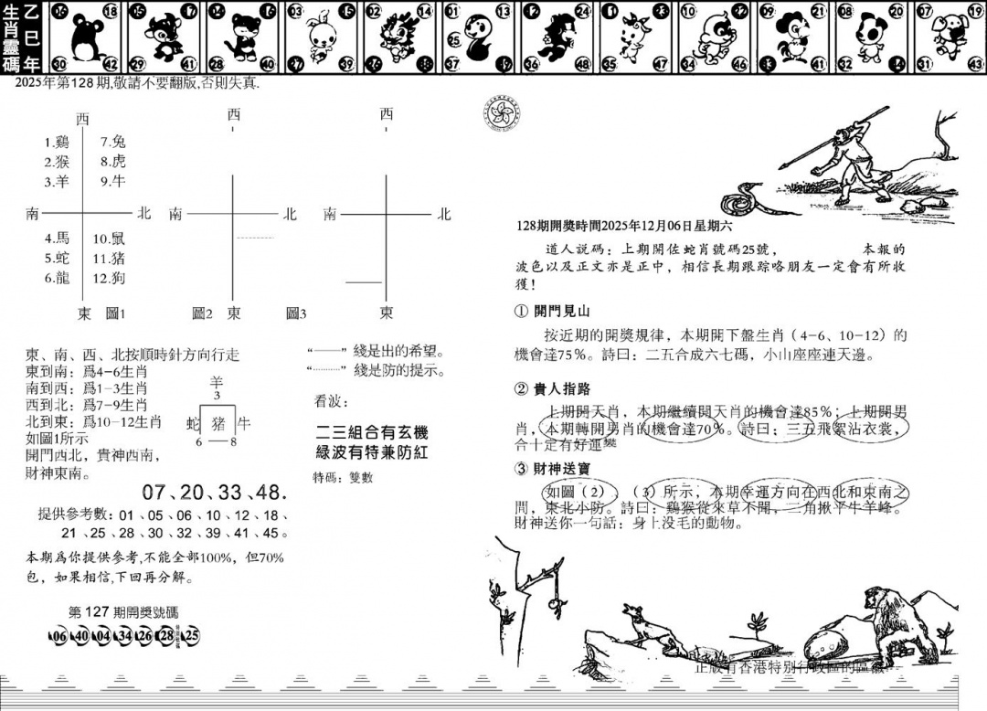 六合彩128期香港足球报(黑白)