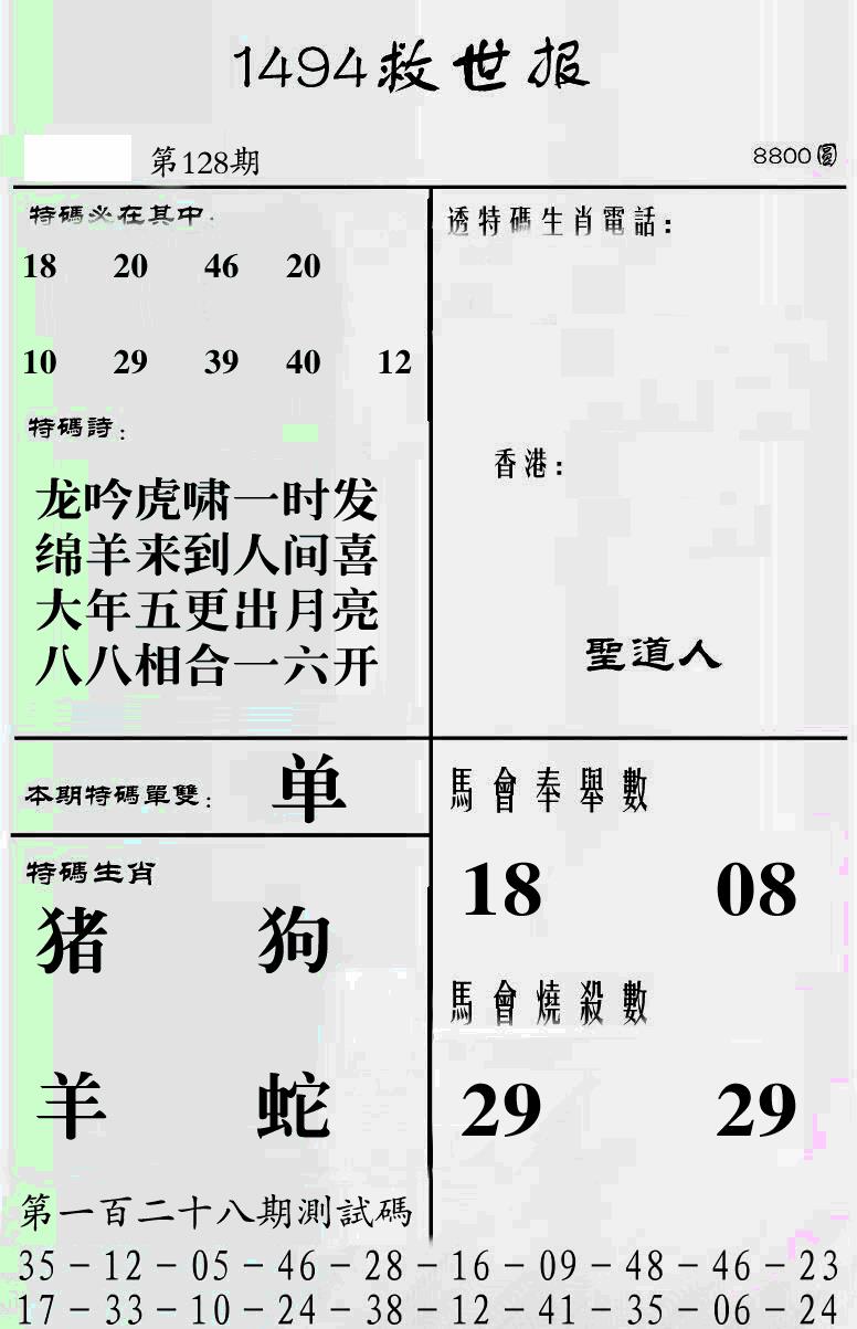 六合彩128期另1494(黑白)