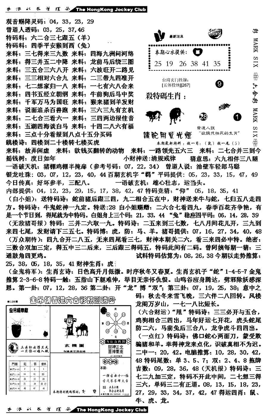 六合彩128期马会版综合B(黑白)