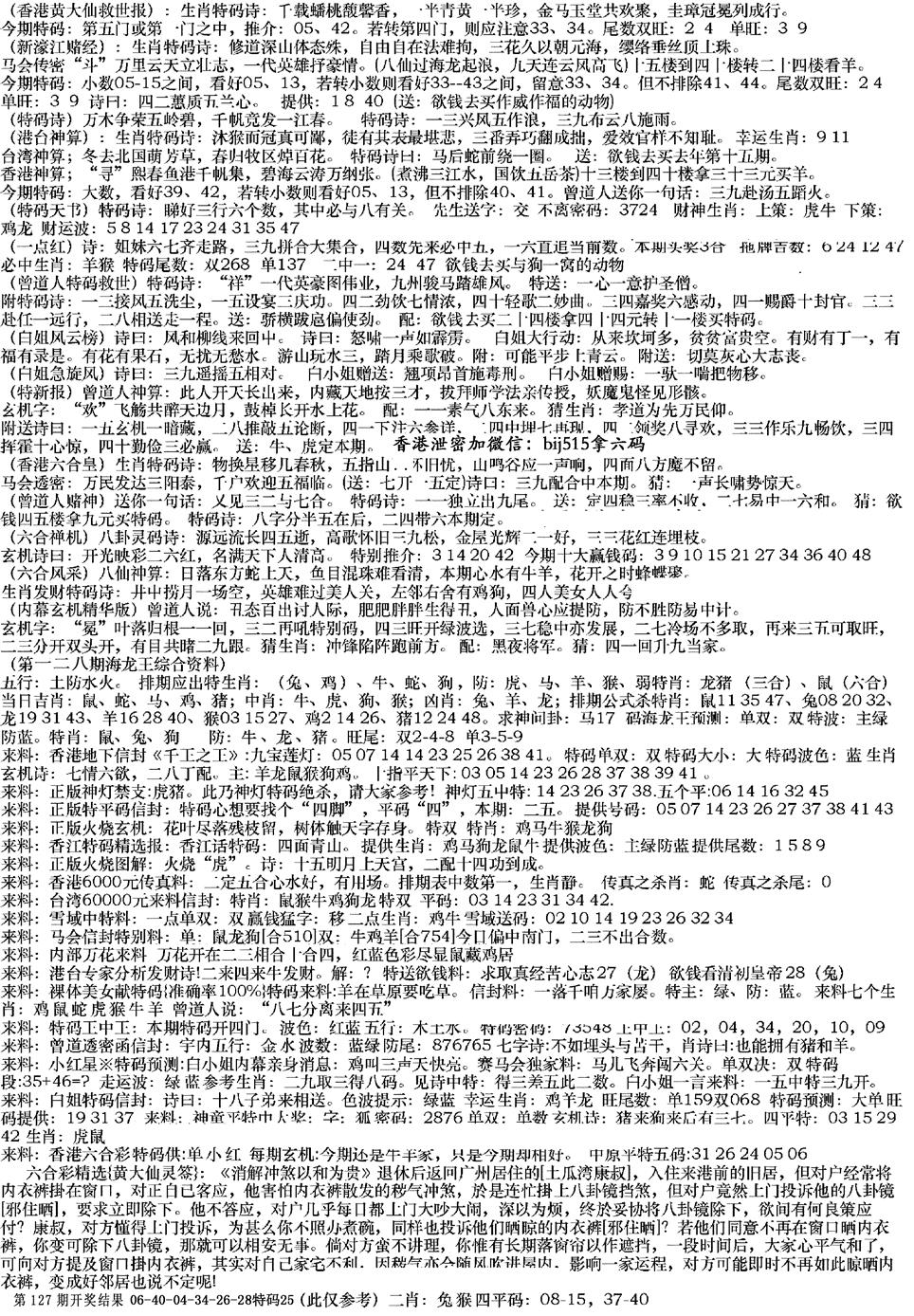 六合彩128期来料综合B(黑白)