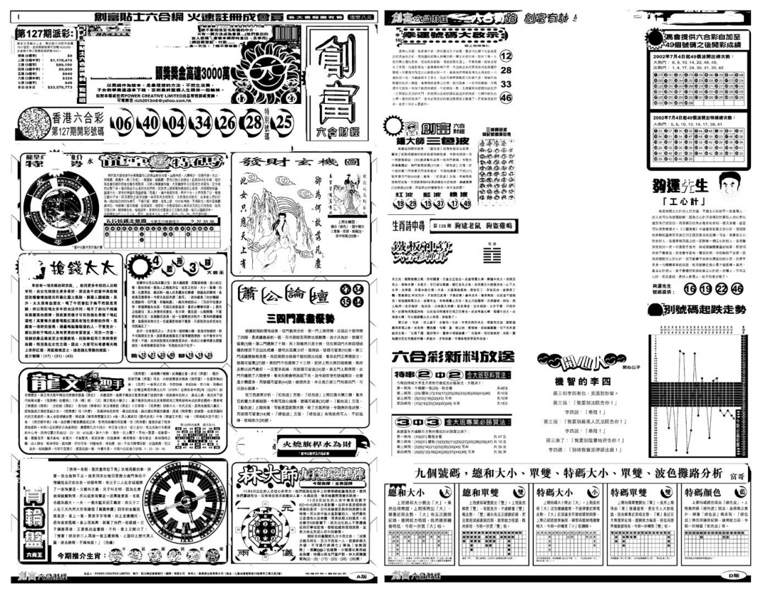 六合彩128期另版创富A(黑白)