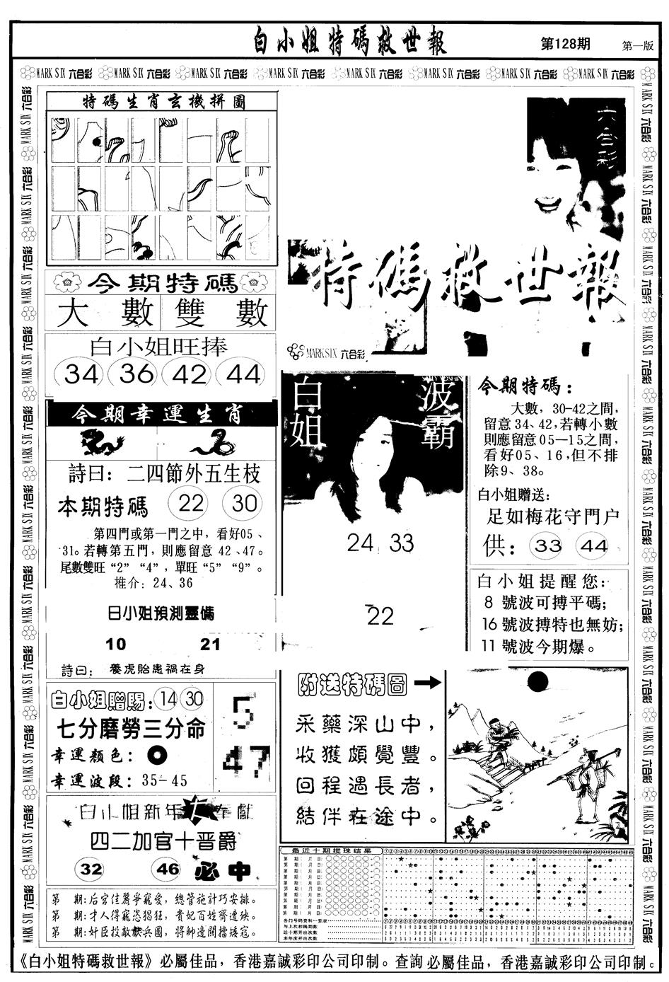 六合彩128期另版白急旋风A(黑白)