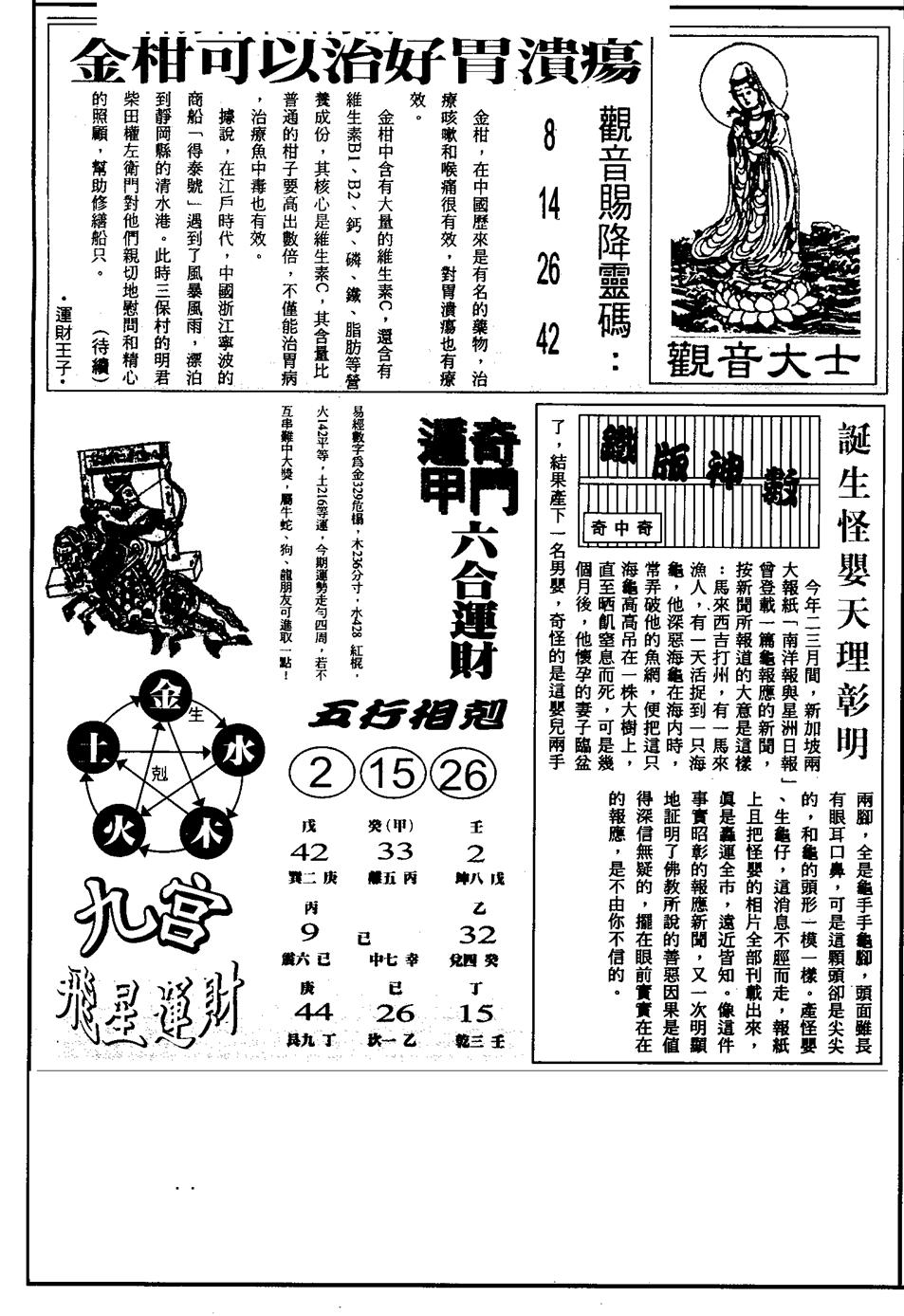 六合彩128期另版六合精选A(黑白)