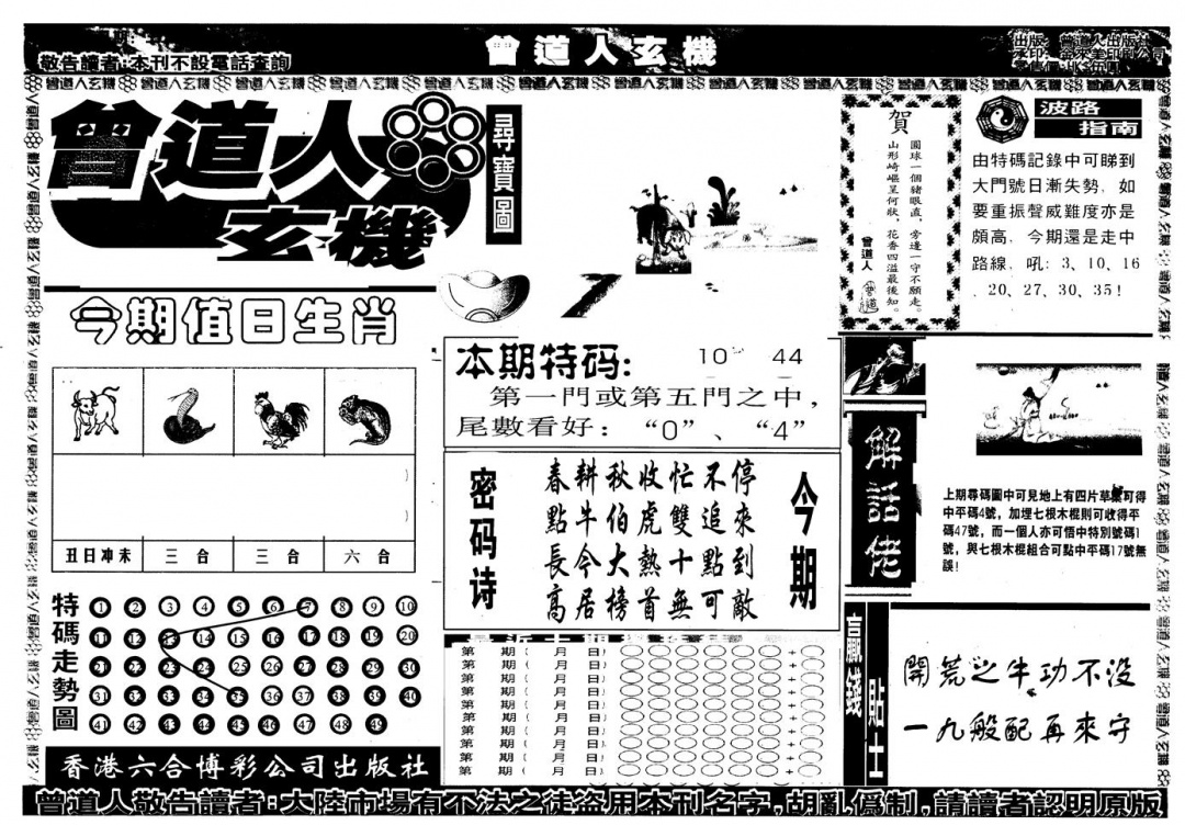 六合彩128期另版曾玄机A(黑白)